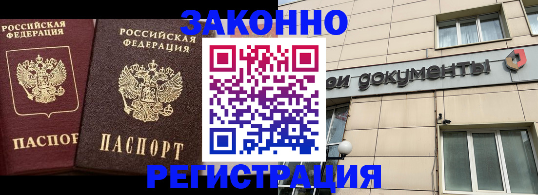 прописка в Луховицах